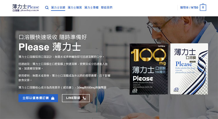 5️⃣ 選擇正規渠道購買薄力士