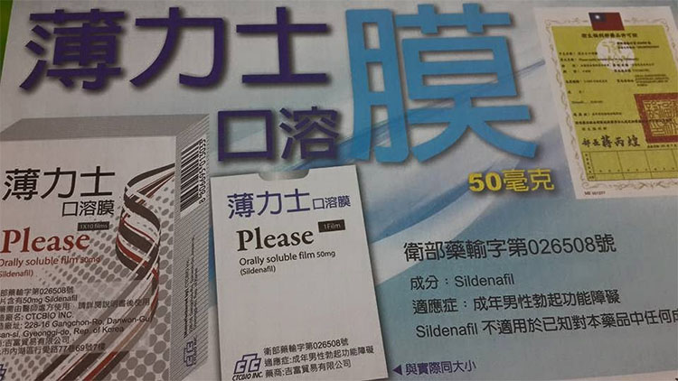 薄力士口溶膜vs傳統壯陽藥：哪個更好？