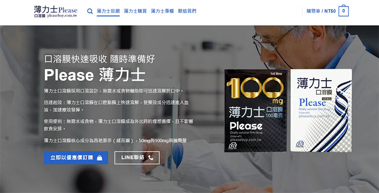 薄力士官方網站 🌐