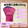 威而鋼口溶膜100mg 快速見效 助勃增硬 1盒/10片