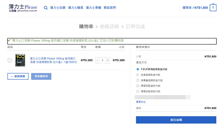 官方網站訂購流程 🛒