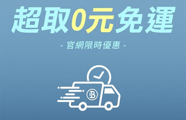配送費用 💵